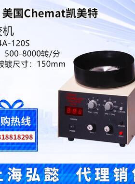 美国Chemat匀胶机KW-4A 匀胶机旋涂仪 甩胶机、旋转涂胶机
