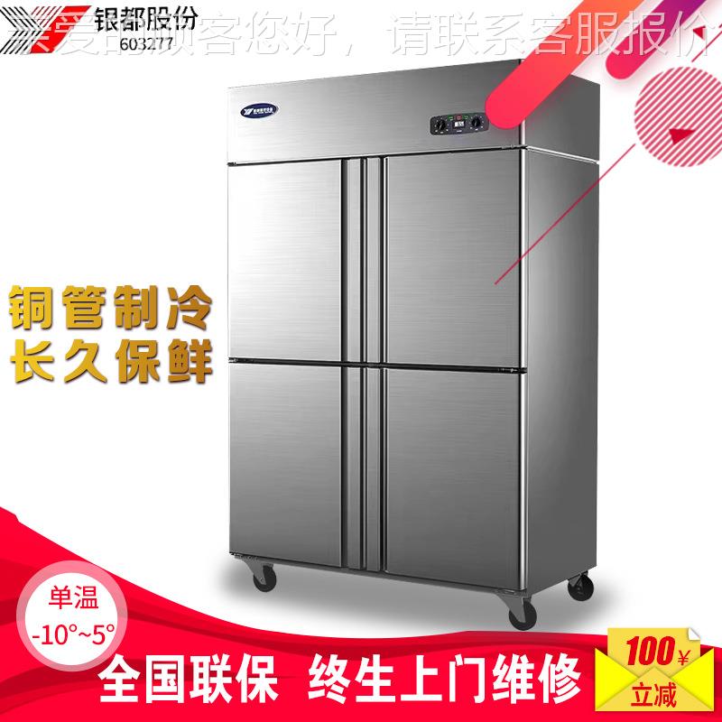 四门冰箱酒店厨房商用冷藏冷冻双 单温4开门厨房冰箱柜奶茶店