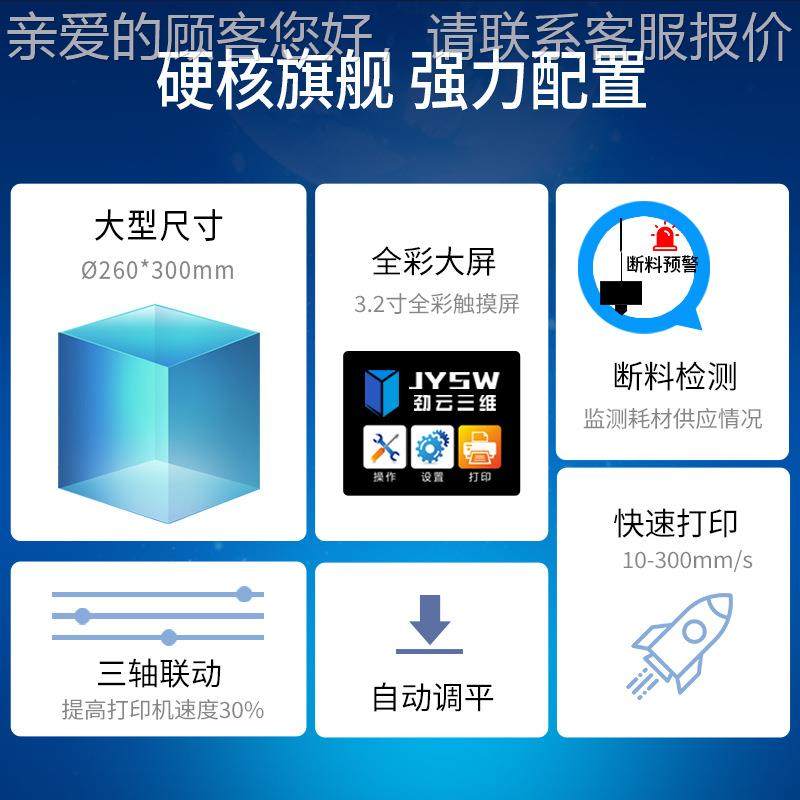 JY-D800打D印立机高精度家用桌面级FD3M体打印机器建模三d模型