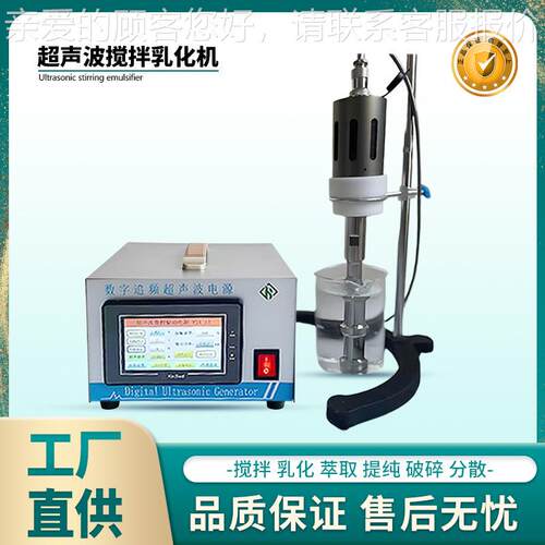 超声波细GR-20-15胞粉 碎机 萃机油柴油乳分化机石墨烯油墨搅拌散