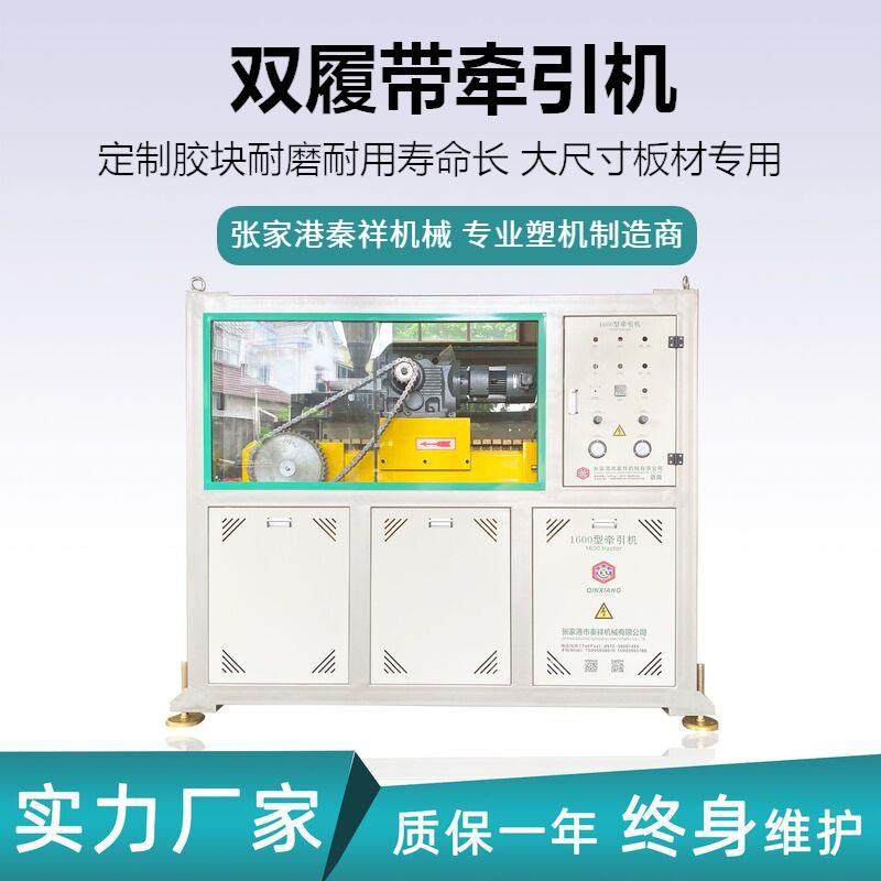 ABS板材牵引机 1600履带牵引机 板材牵引机 宽而稳定,机械设备,其他机械设备,淘宝优惠券,粉丝福利购,淘宝优惠卷