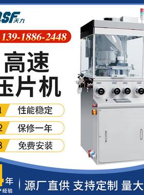 GZPB-370高速压片机 全自动大型压片机生产线 药片制片机旋转压片