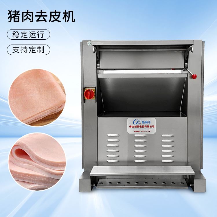 食品厂肉类去皮去油机猪牛羊肉生产线鲜肉去皮机鸡脖鸭脖去皮机