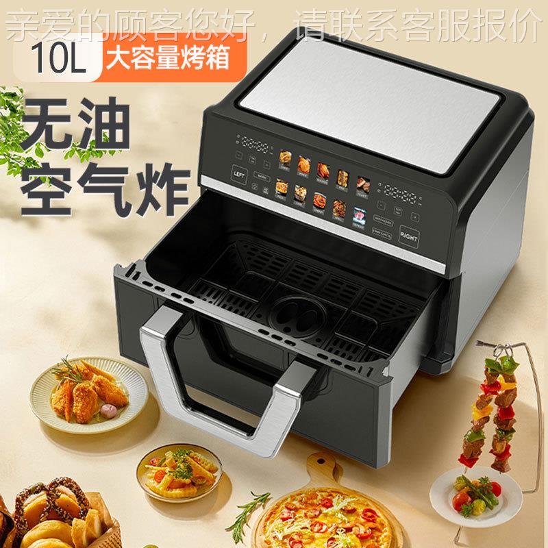 10L双把手家用电炸锅 多功能一键式上下加热可视化智能空气炸锅