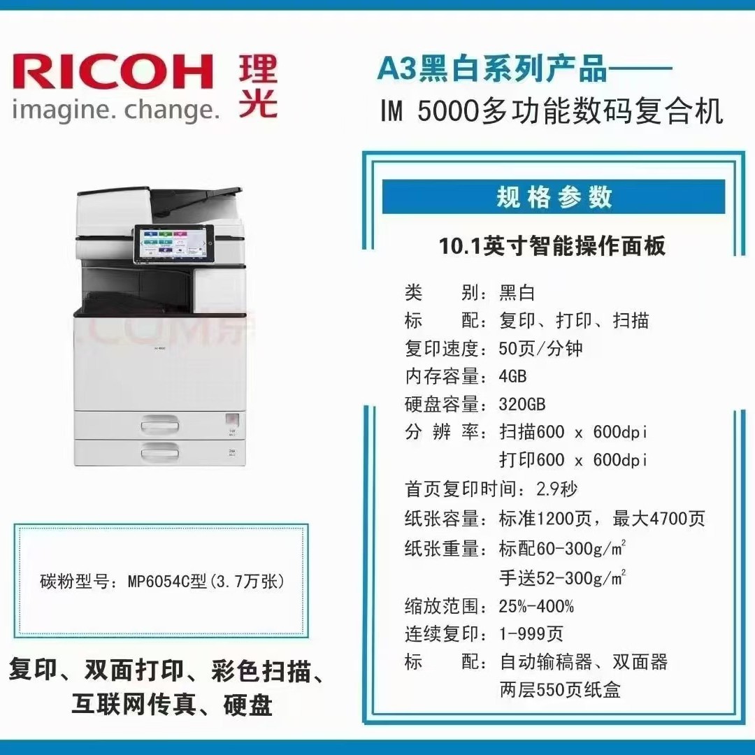 Ricoh理光IM5000黑白A3激光打印机办公商用复合一体机高速复印机
