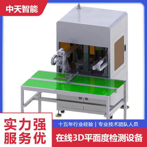在线式3D平面度检测设备三维自动光学检测设备流水线视觉检测机