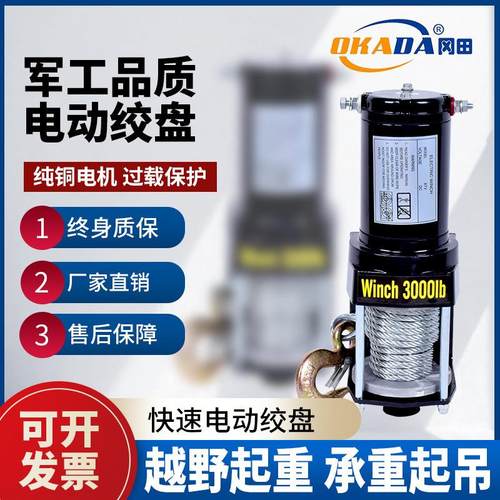 厂家电动车载绞盘000磅越野拖车自救绞盘12v24v家用电动葫芦