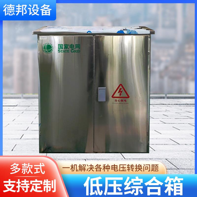低压综合箱户外电缆分接箱10KV不锈钢欧式电缆分支箱电力变压器
