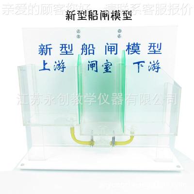 新型船闸模型演示器模拟船闸构造工作原理亚克力材质教学实验仪器