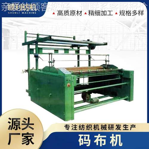 自动对边码布机 折布机 自动纠偏 折叠机 挂码机布整理机厂家直供