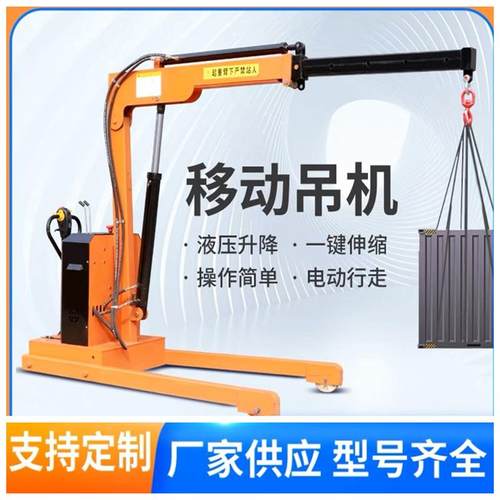 移动小吊机电动行走液压起重机60旋转易操作全电动