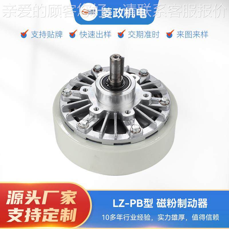 东莞直供LZ-PB型单轴磁粉制动器 5kg凸出轴放卷放料磁粉刹车器,标准件/零部件/工业耗材,制动器,淘宝优惠券,粉丝福利购,淘宝优惠卷