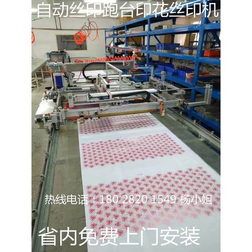 全自动跑台印花机服装辅料鞋材片裁织带自动走台丝印机