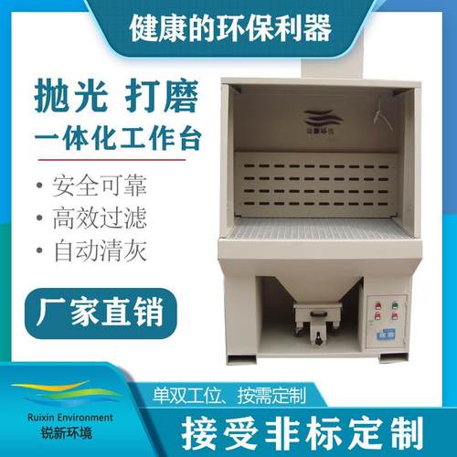 抛光打磨 焊接去毛刺 打磨工作台集尘一体