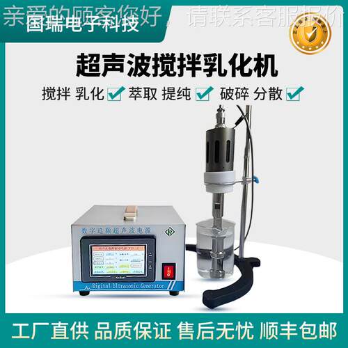 提取器超声波机萃取超声波乳化取机均质器分散机搅拌细胞萃GR-20-