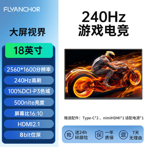 便携显示器电脑副屏电竞显示器