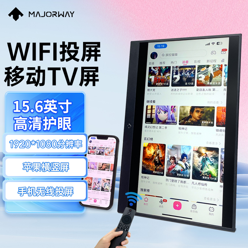 majorway无线投屏竖屏显示器