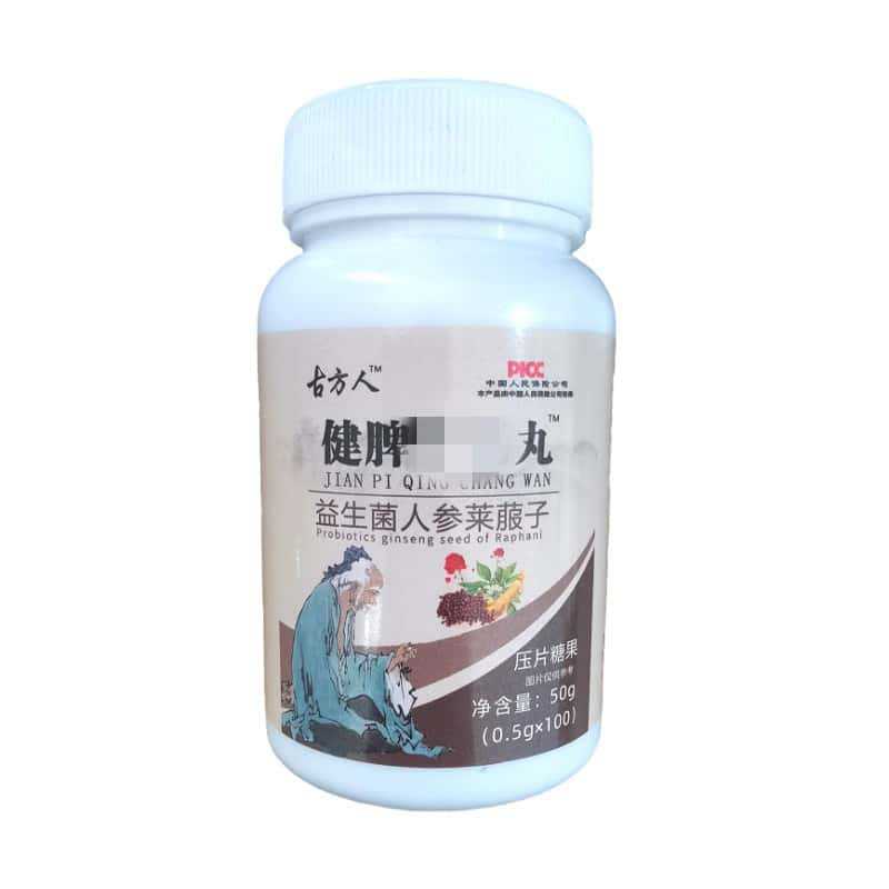 健 脾 肠 清片益生菌人参莱菔子口含锭糖果现货大量供应源头