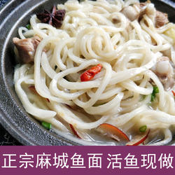 湖北麻城鱼面特产新洲黄梅正宗手擀垂鱼手工黄冈月子面火锅面食材