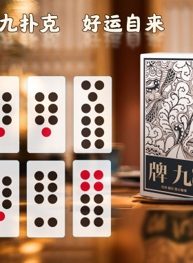 桌游纸牌牌九纸牌送筛盅32张