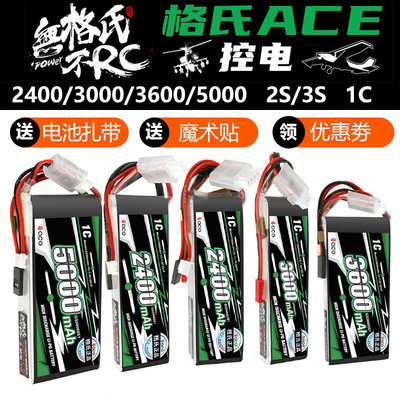 格氏格式遥控电池升级版2400 3000 3600 5000mah 2S 3S 1C FUTABA