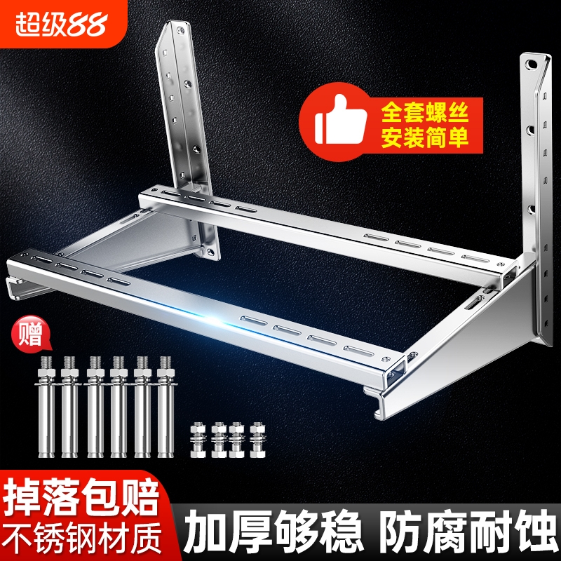 豪华不锈钢空调架加厚横担支架1P/1.5P/2P/3P/5P空调外机通用挂架