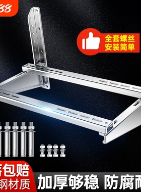 豪华不锈钢空调架加厚横担支架1P/1.5P/2P/3P/5P空调外机通用挂架