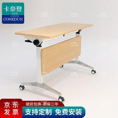 卡奈登办公家具可移动折叠带轮培训桌长条桌双人办公桌1.4米PXZX-