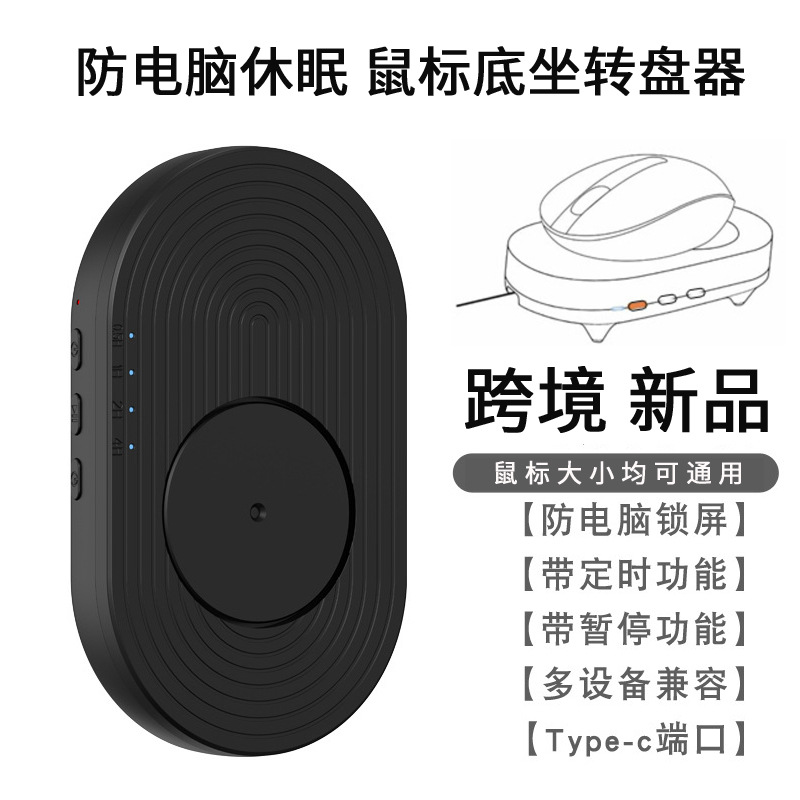 日本无印MUJIE虚拟鼠标移动器 防休眠自动移动防止电脑锁屏LED摸