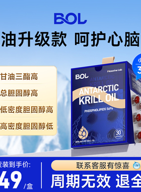 【中年加班熬夜】BOL鲜萃南极磷虾油磷脂61%omega鱼油升级款 30粒