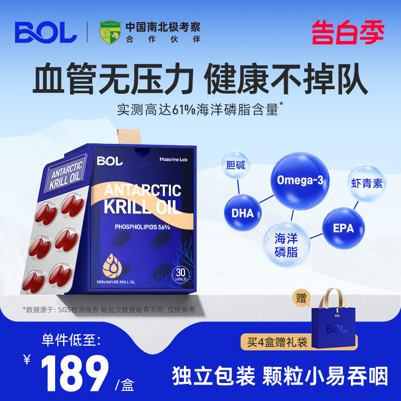 BOL小磷通进口纯南极磷虾油30粒61%磷脂深海鱼油升级omega3虾青素