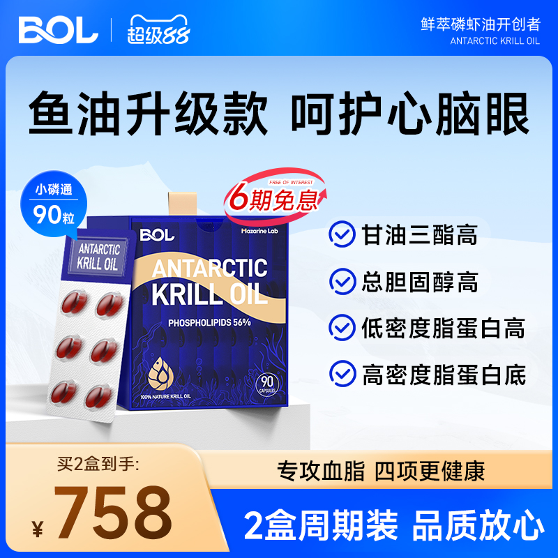BOL磷虾油油升级款omega3