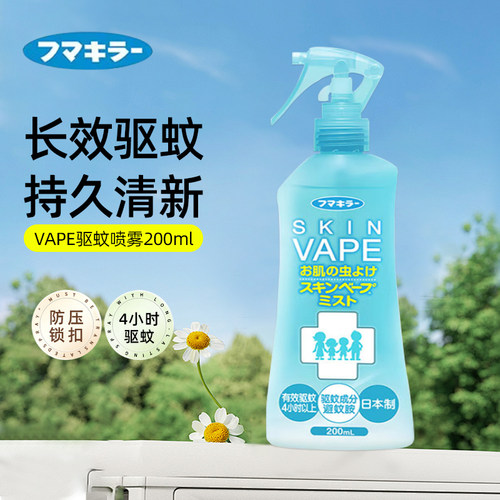 日本未来vape驱蚊水儿童驱蚊喷雾防蚊蚊怕水防蚊水户外成人夏季