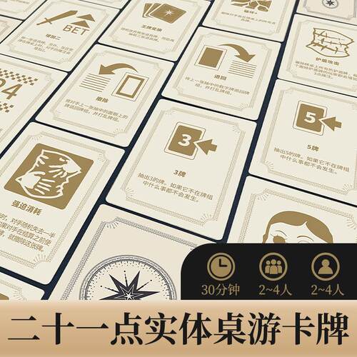DIY实体卡牌生化危机21点