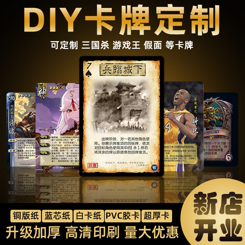天美DIY定制 桌游卡牌三国杀游戏王动漫卡片来图制作复刻打印图片
