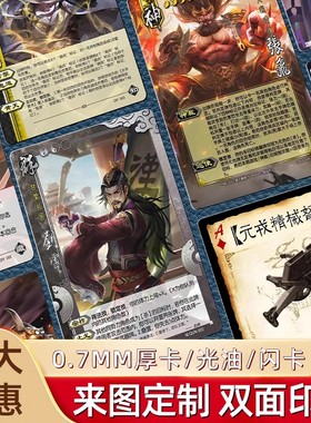 天美桌游卡牌定制三国杀武将diy假面骑士卡片游戏王桌游来图定做
