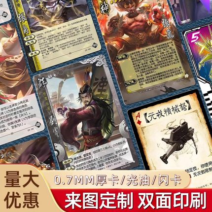 专业定制卡片桌游卡牌贺卡闪卡diy来图定做剧本三国杀武将游戏王