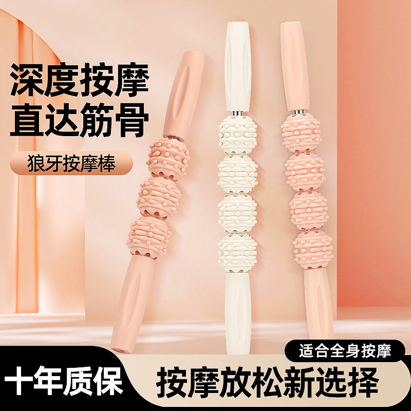 瑜伽狼牙滚轮小腿按摩棒