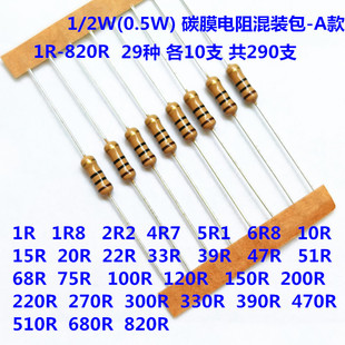 0.5W碳膜四色环常用电阻包1/2W电子设计维修混装包系列阻值560支