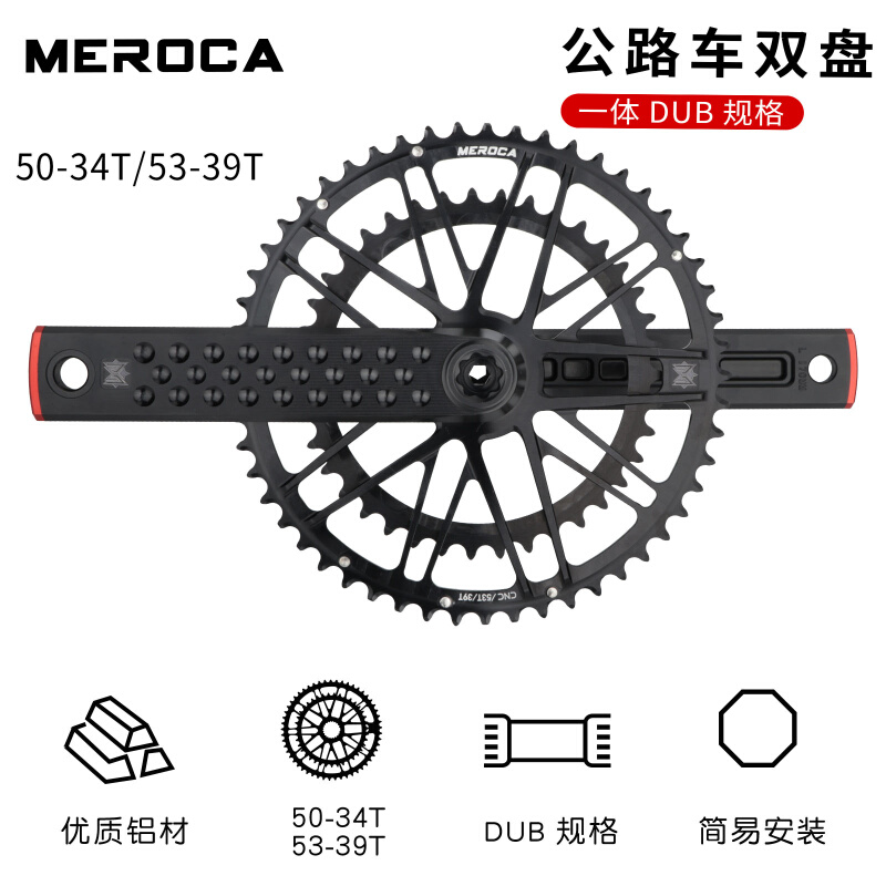 MEROCA公路车牙盘铝合金CNC高端轻量双盘50/34T 53/39T中空牙盘