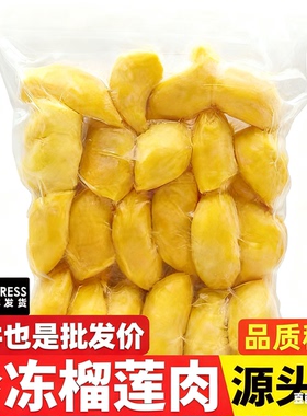 泰国进口金枕头冷冻榴莲肉无核6斤商用当季榴莲速冻新鲜顺丰烘焙