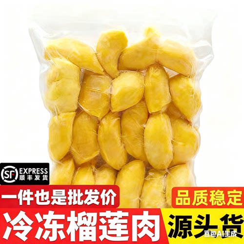 泰国进口金枕头冷冻榴莲肉无核6斤商用当季榴莲速冻新鲜顺丰烘焙