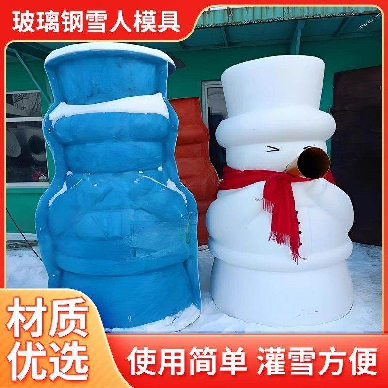 雪人模具大型冰雕1.2米大大号立超级号模米型1.5逸雅迪米 体1.8硅,商业/办公家具,景观道具/景观摆件/景观装置,淘宝优惠券,粉丝福利购,淘宝优惠卷