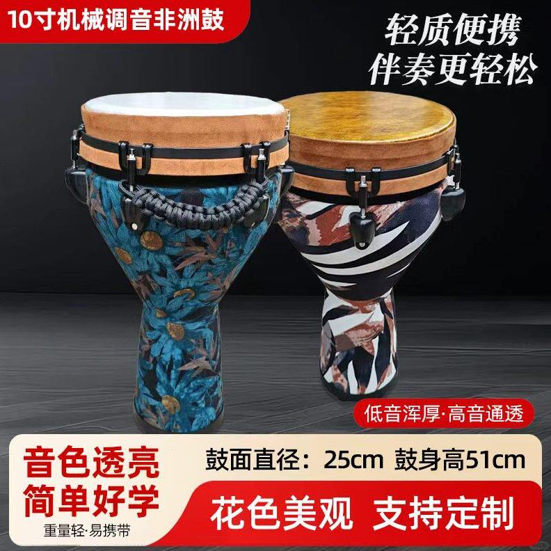 机械调音10寸非洲鼓演出成人打击鼓初学者学校可调音丽江非洲手鼓