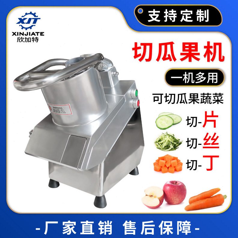 多功能切菜器 切瓜果机电动切菜机 果蔬切丝机土豆洋葱青瓜切片机