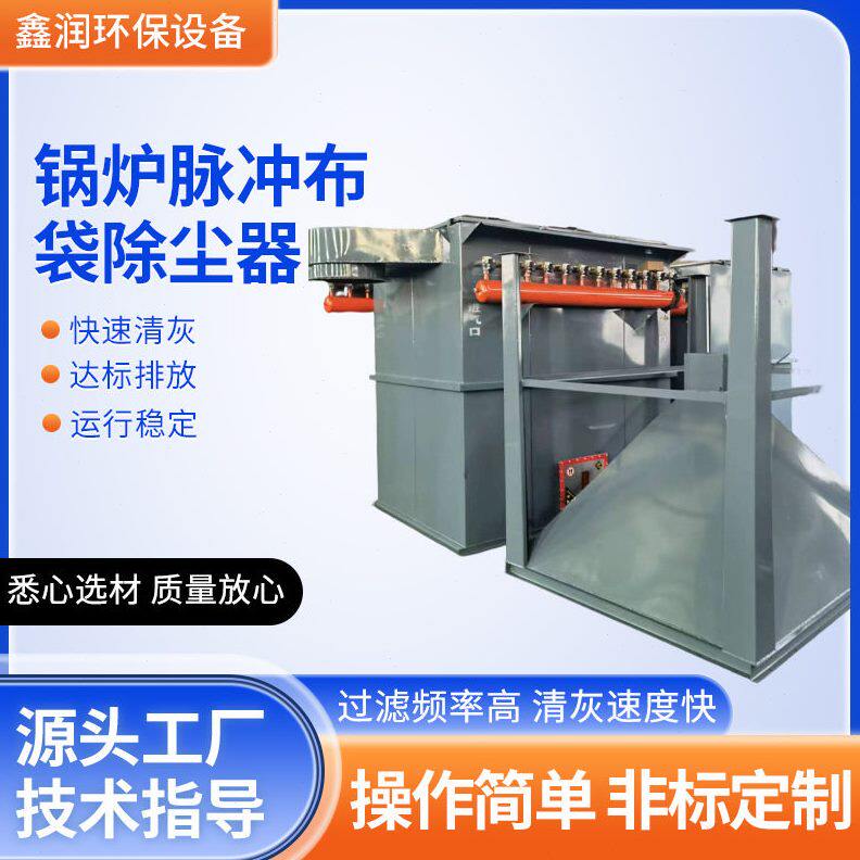 锅炉布袋除尘器 脉冲袋式粉尘处理设备滤筒除尘器 脉冲布袋除尘器