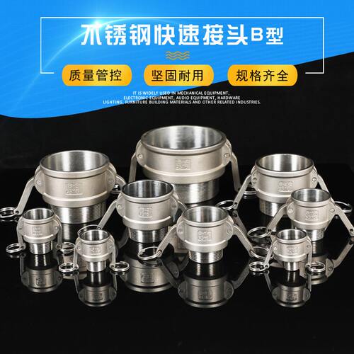 不锈钢快速接头B型扳把式接头 1/2 3/4-1寸2寸4寸 不锈钢快速接头