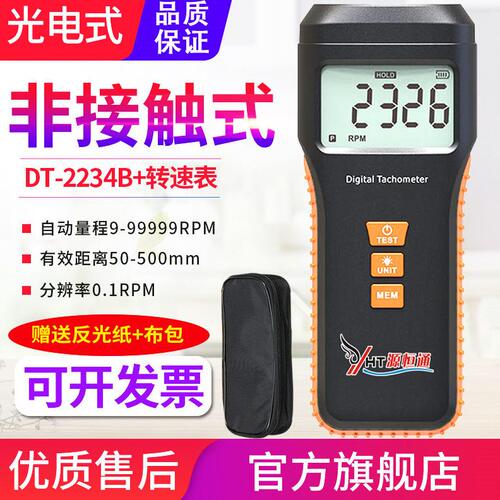 源恒通转速计DT-2234B/2235B/2236B+光电式转速表非接触测速仪器