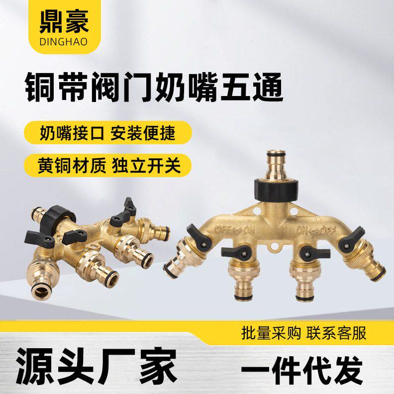 水管一分四奶嘴快接分流器分水器带阀门五通接头配件浇花园艺接头