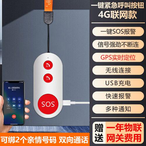 老人一键呼叫报警器家用无线NB紧急求救器拉绳远程呼叫报警按钮